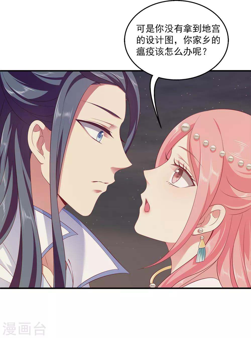 龙王的人鱼新娘韩漫全集-第76话 做我的新娘吧！无删减无遮挡章节图片 