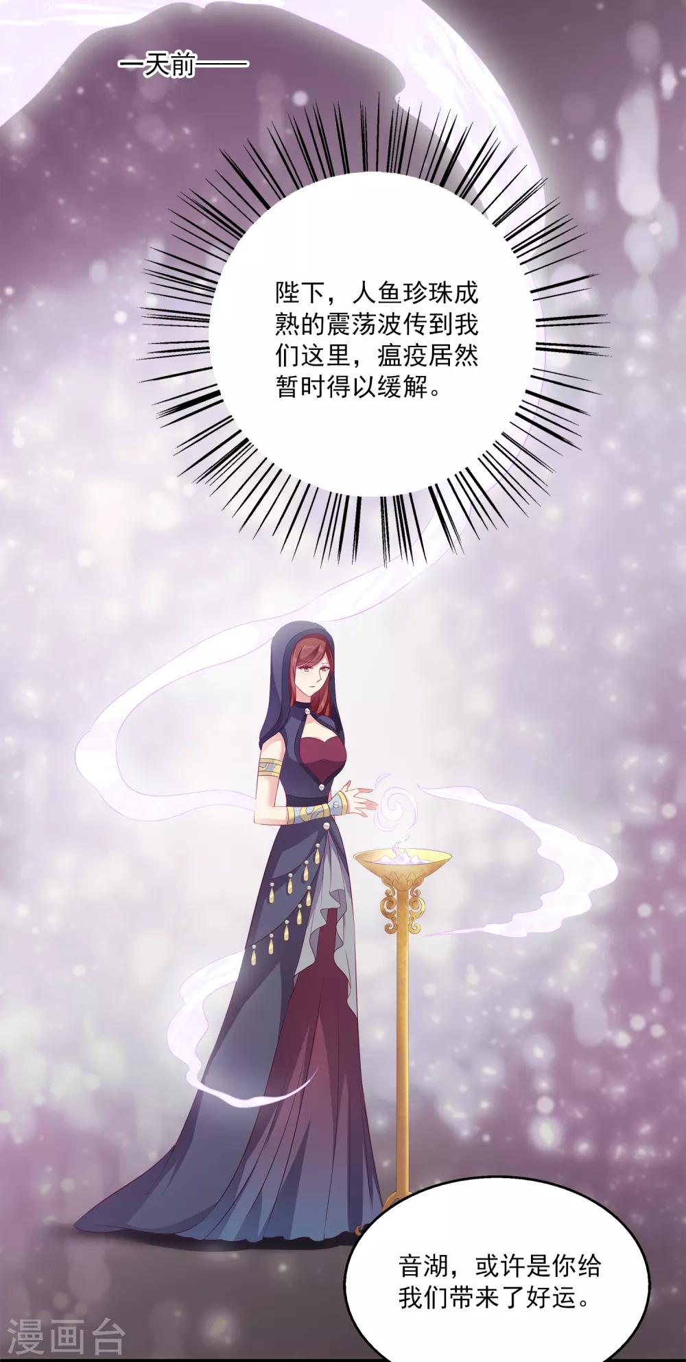 龙王的人鱼新娘韩漫全集-第76话 做我的新娘吧！无删减无遮挡章节图片 