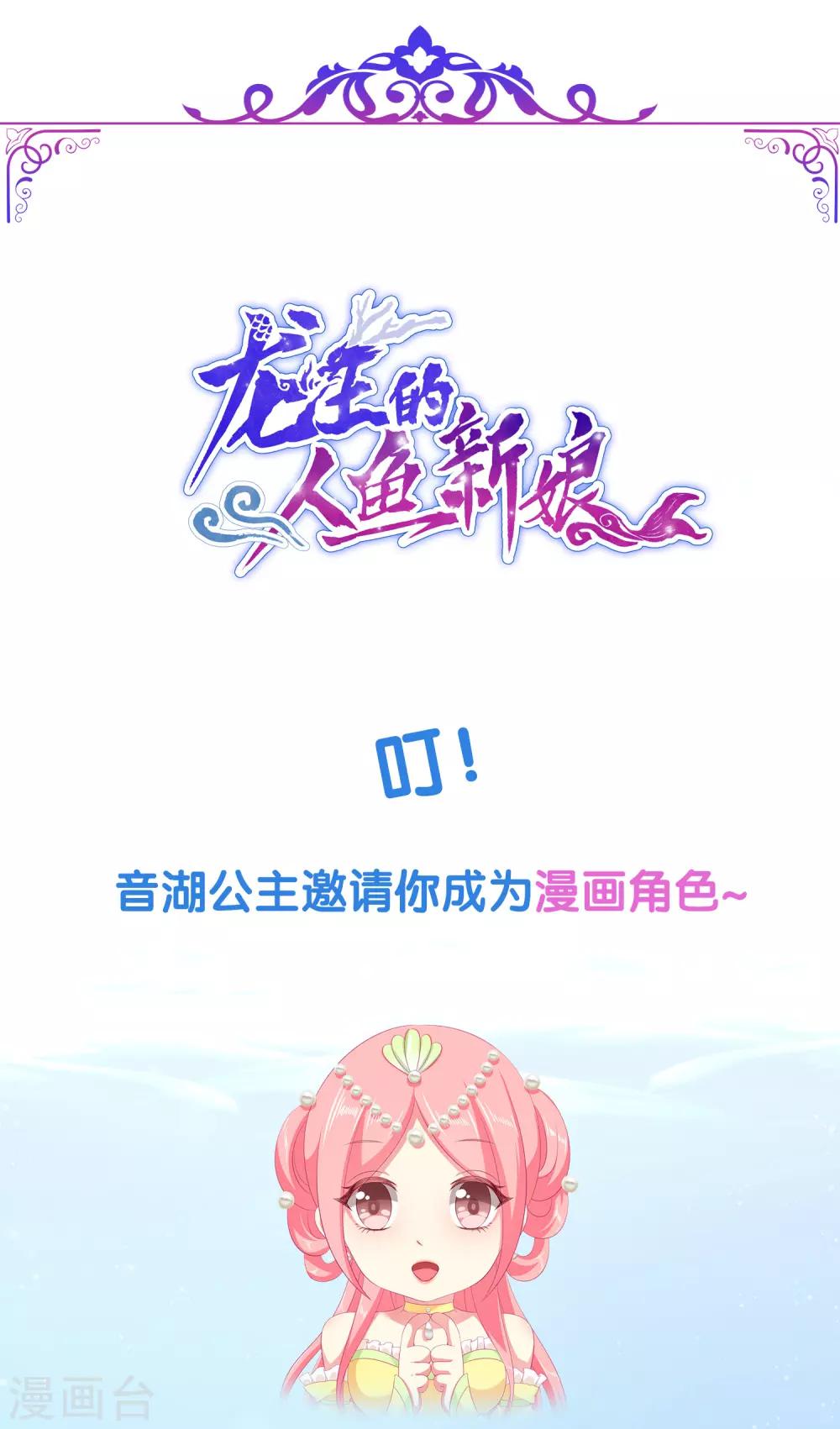 龙王的人鱼新娘韩漫全集-叮！特殊福利时间到无删减无遮挡章节图片 