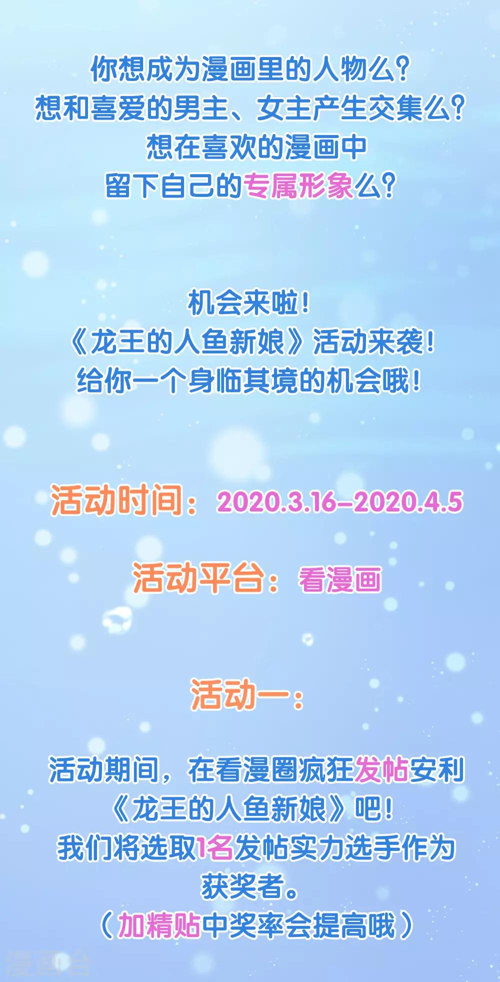 龙王的人鱼新娘韩漫全集-叮！特殊福利时间到无删减无遮挡章节图片 