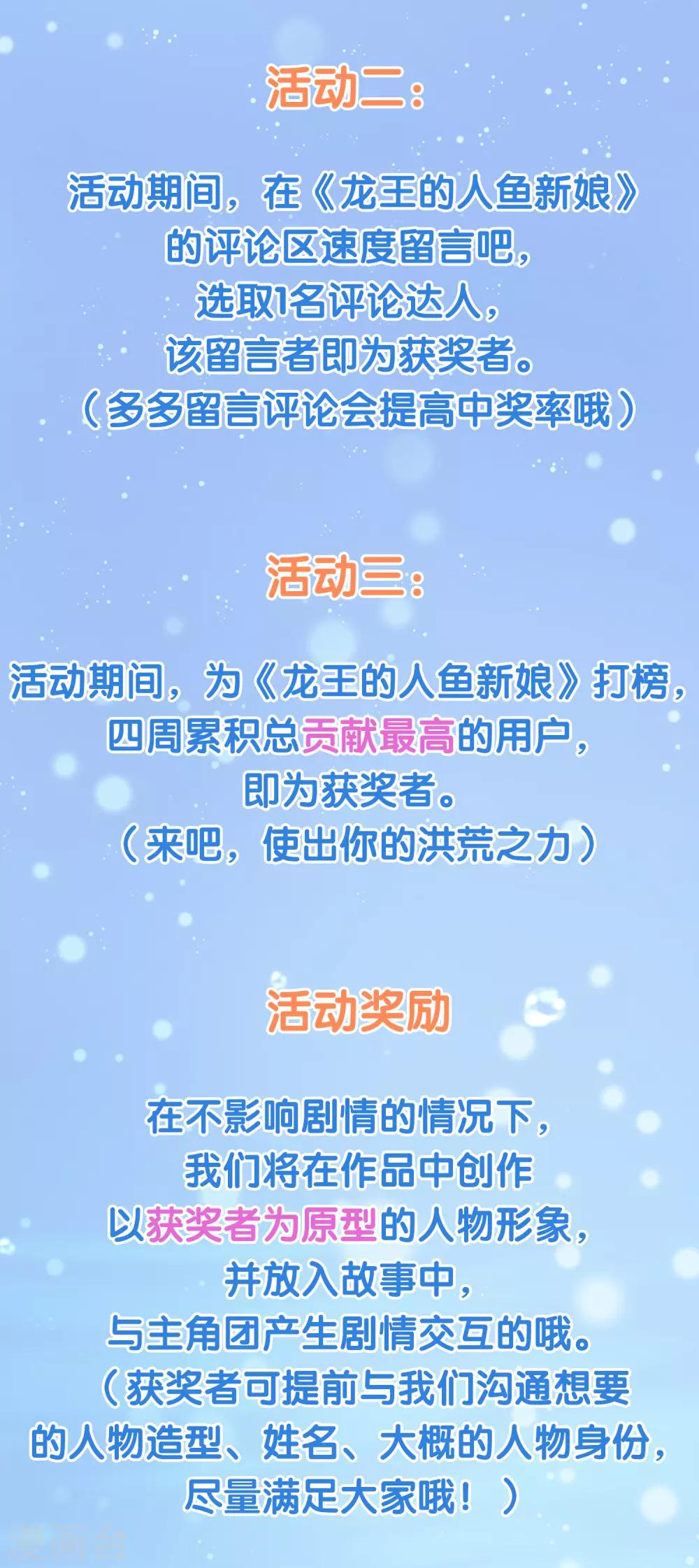 龙王的人鱼新娘韩漫全集-叮！特殊福利时间到无删减无遮挡章节图片 
