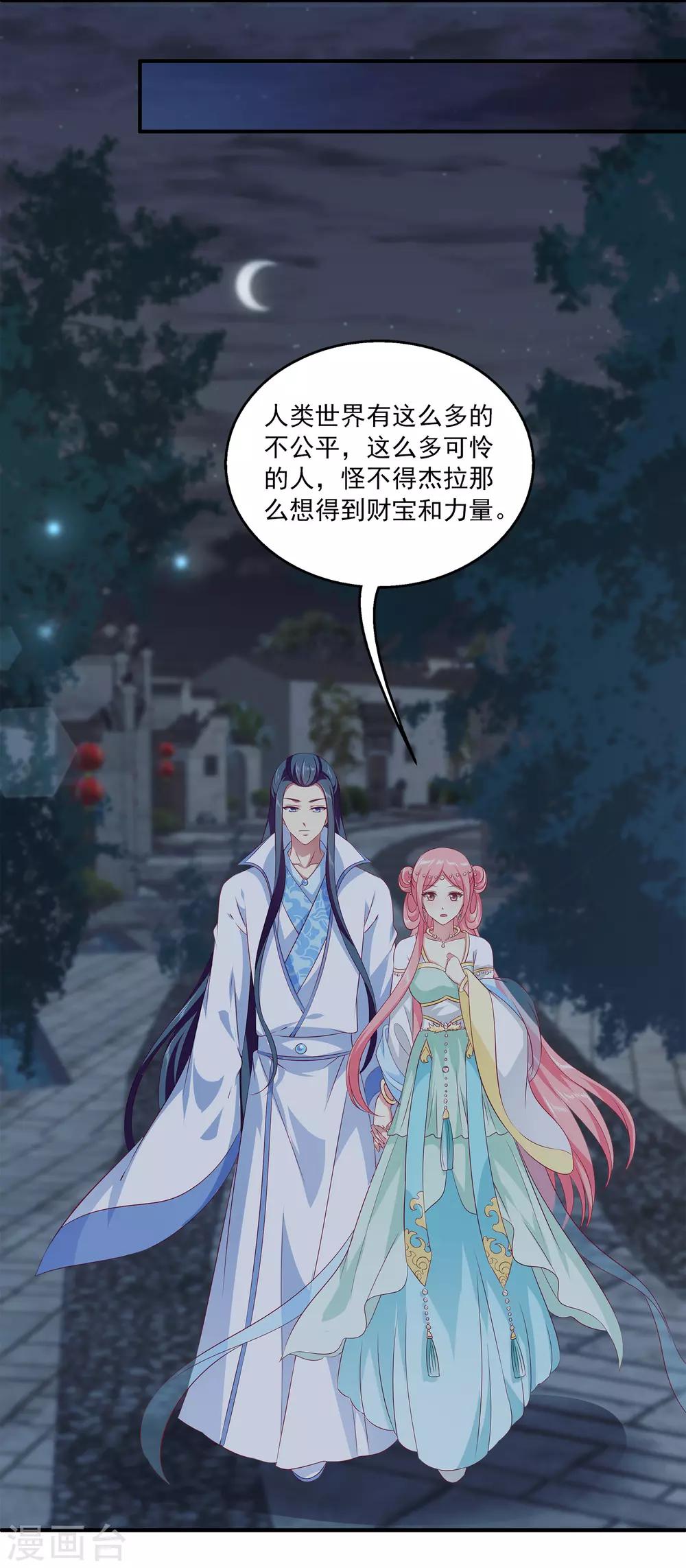 龙王的人鱼新娘韩漫全集-第77话 红宝石眼睛！无删减无遮挡章节图片 