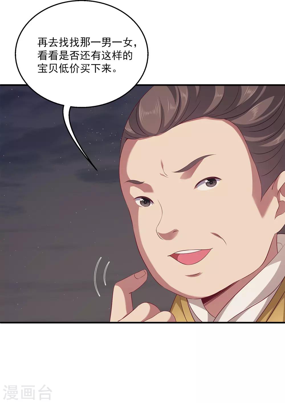 龙王的人鱼新娘韩漫全集-第77话 红宝石眼睛！无删减无遮挡章节图片 