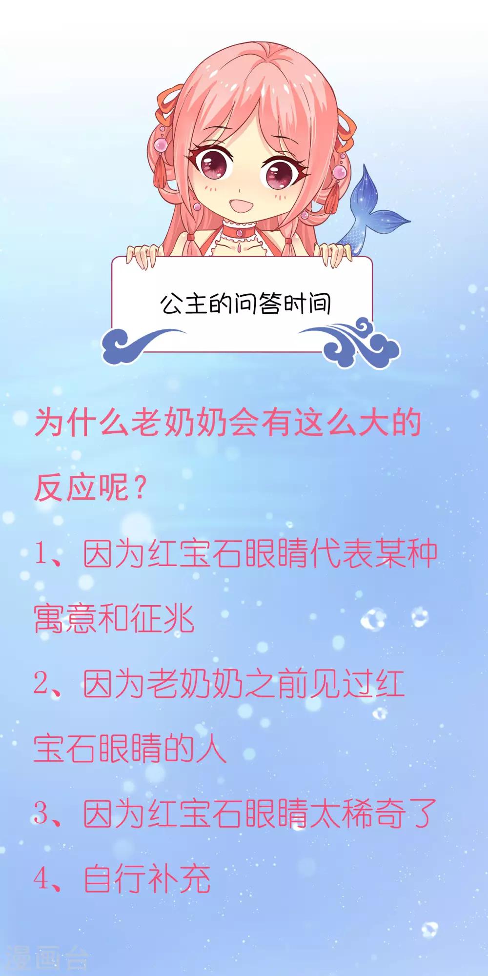 龙王的人鱼新娘韩漫全集-第77话 红宝石眼睛！无删减无遮挡章节图片 