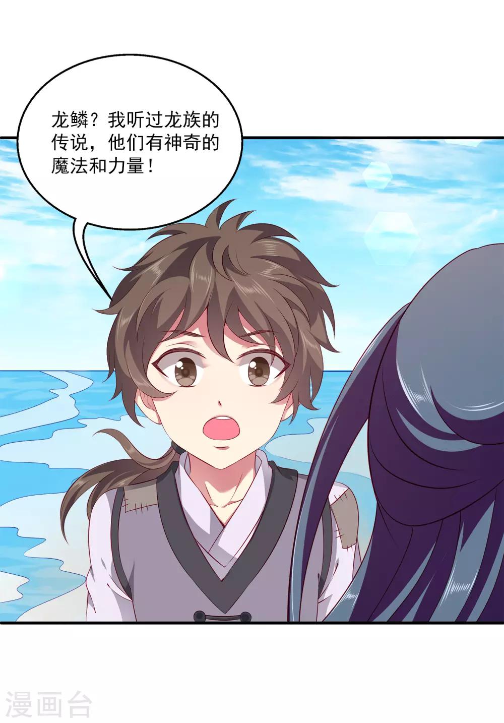 龙王的人鱼新娘韩漫全集-第78话 她是我的心中的光无删减无遮挡章节图片 