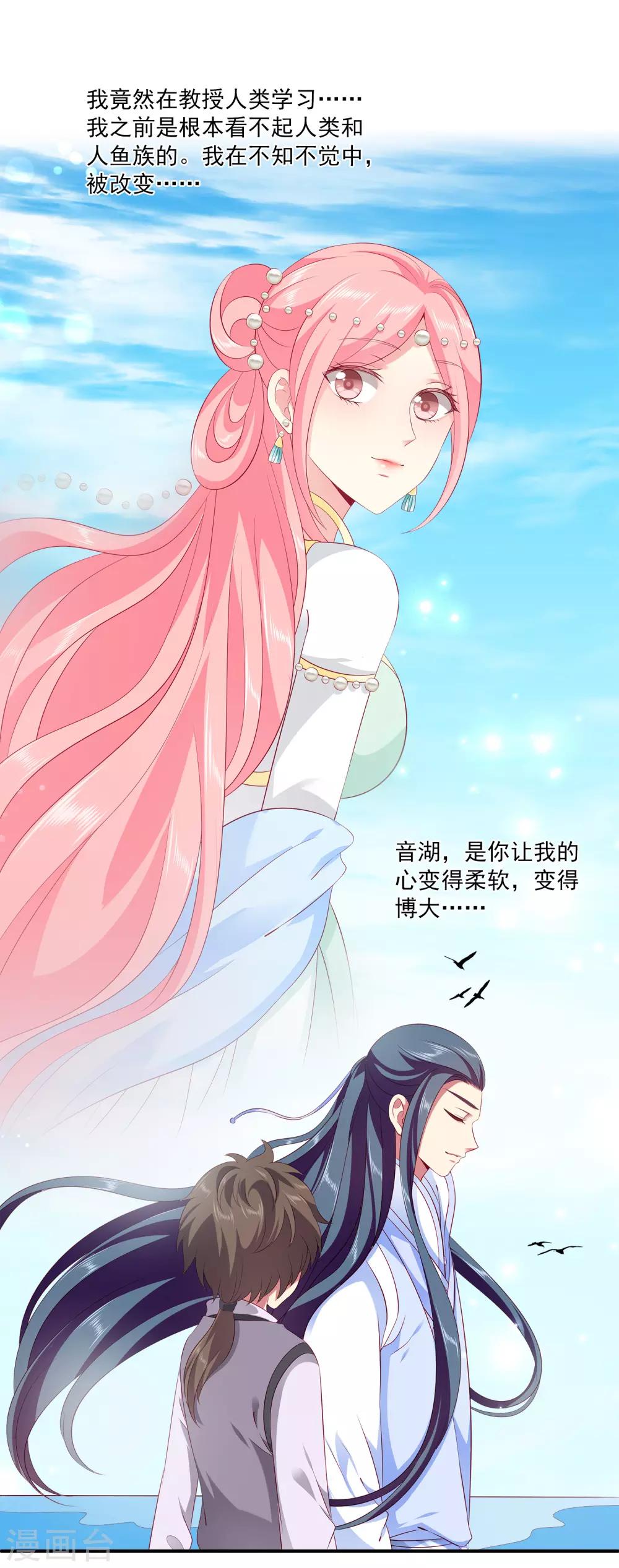 龙王的人鱼新娘韩漫全集-第78话 她是我的心中的光无删减无遮挡章节图片 