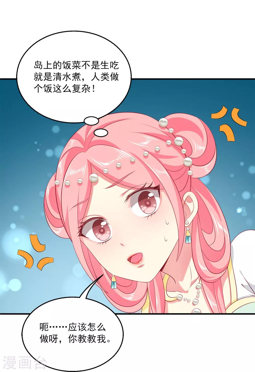龙王的人鱼新娘韩漫全集-第78话 她是我的心中的光无删减无遮挡章节图片 
