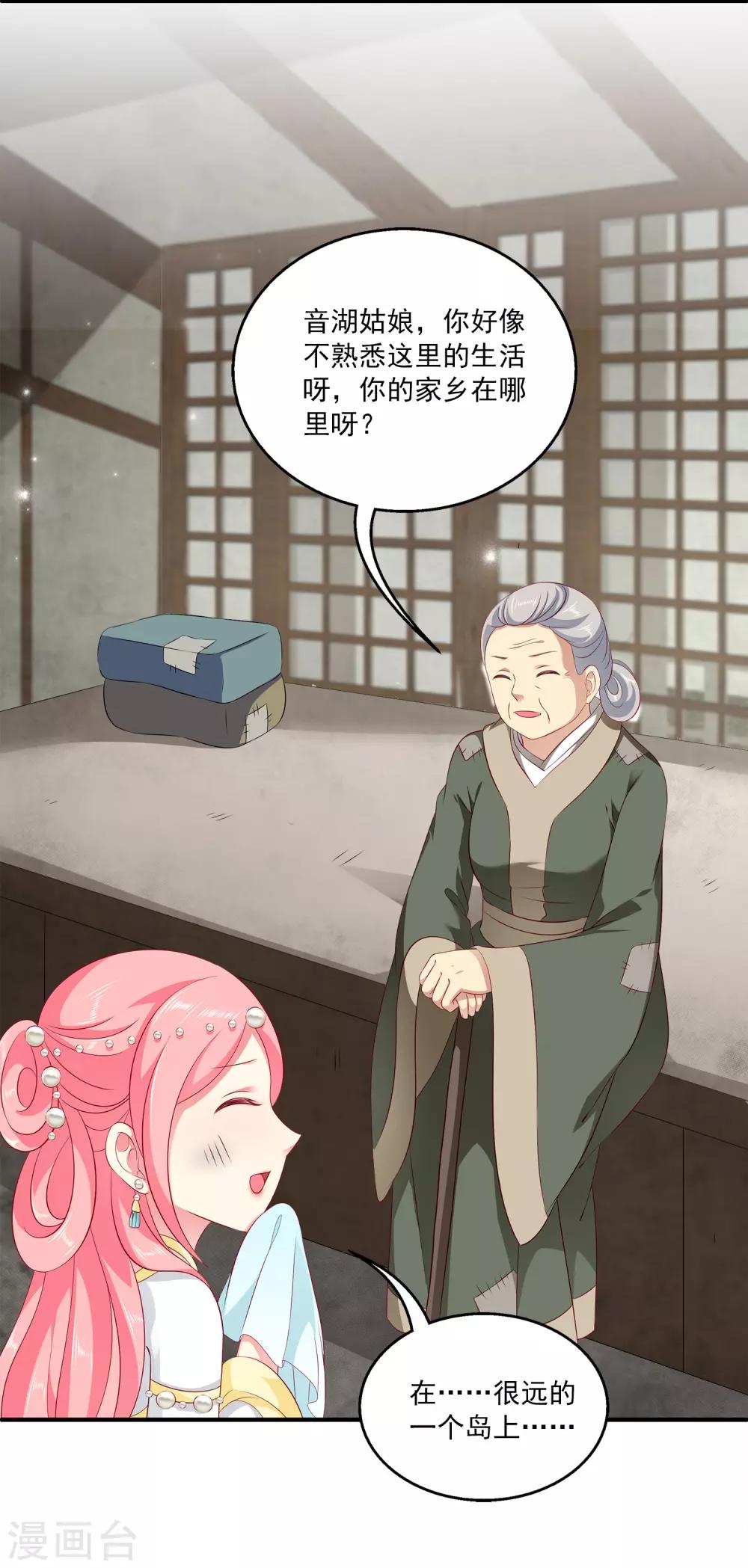 龙王的人鱼新娘韩漫全集-第78话 她是我的心中的光无删减无遮挡章节图片 