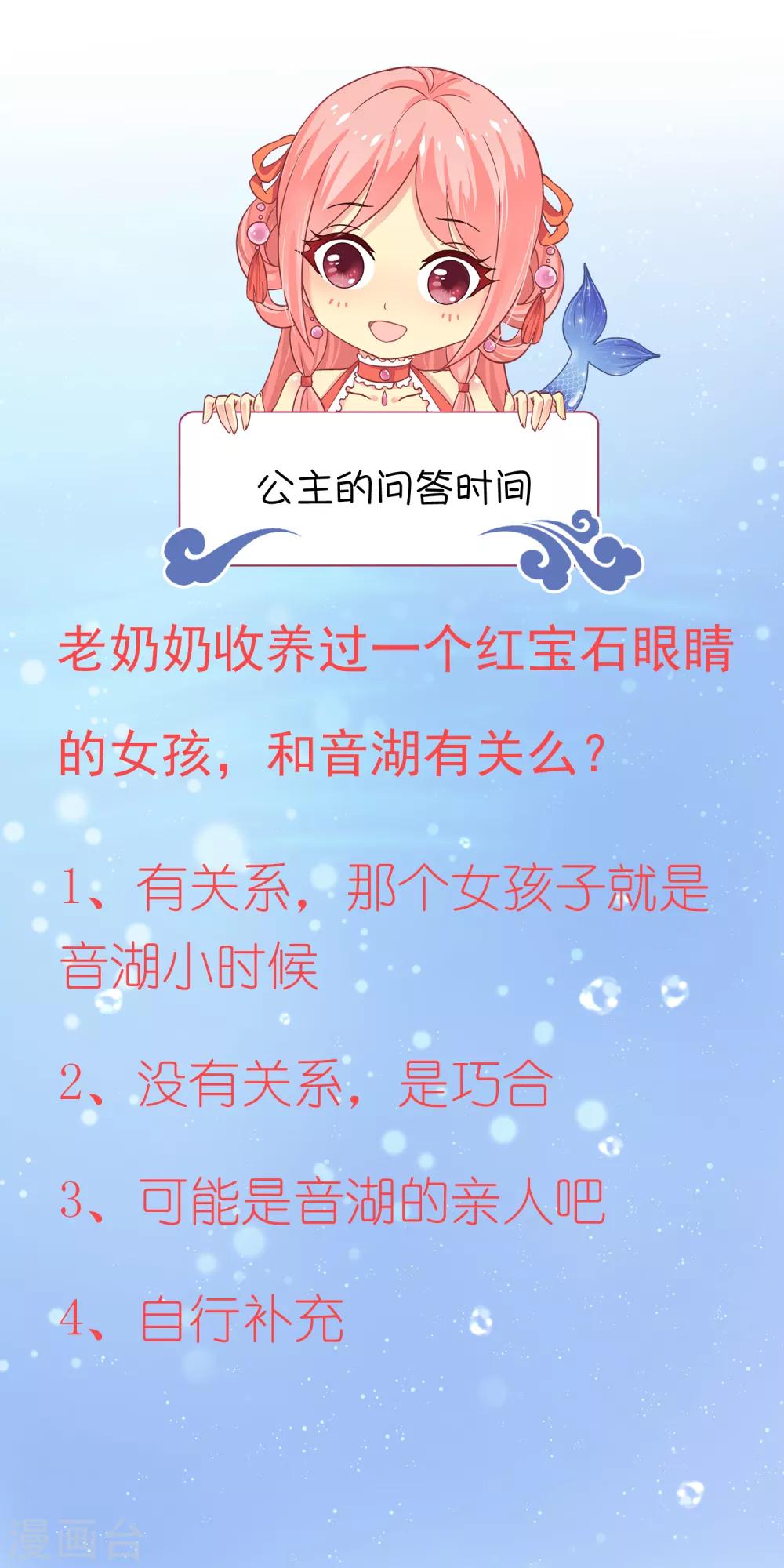 龙王的人鱼新娘韩漫全集-第78话 她是我的心中的光无删减无遮挡章节图片 
