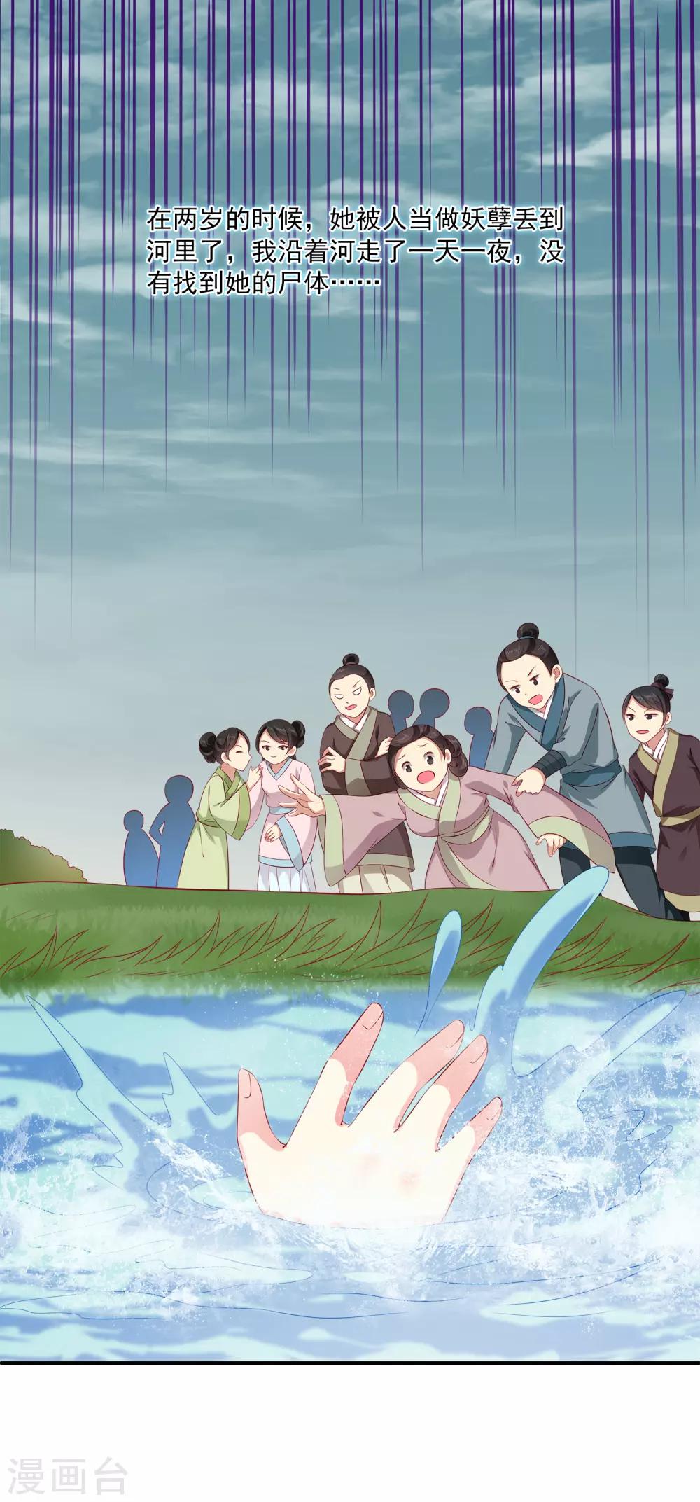 龙王的人鱼新娘韩漫全集-第79话 红宝石眼睛的人是妖孽？无删减无遮挡章节图片 