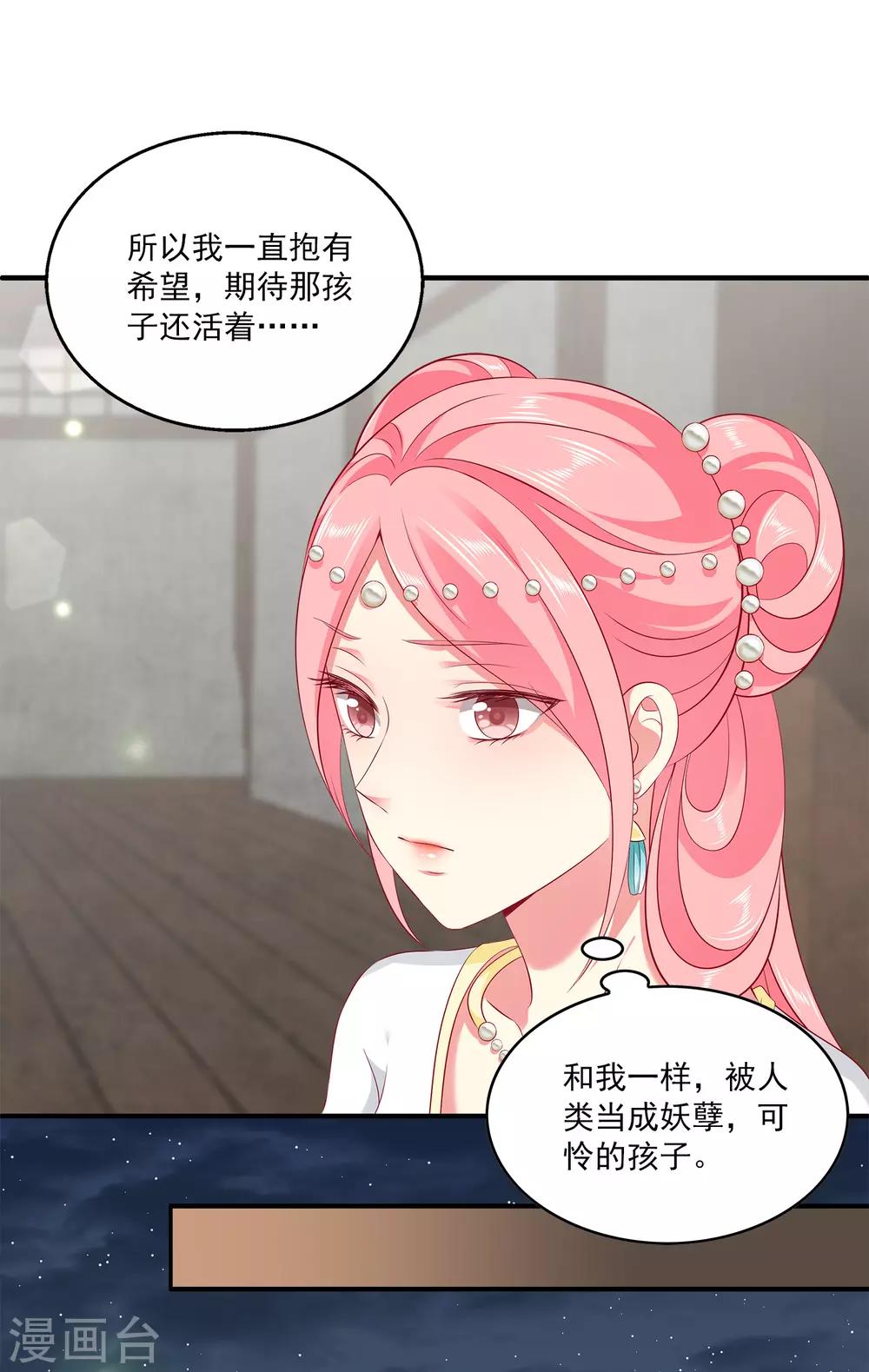 龙王的人鱼新娘韩漫全集-第79话 红宝石眼睛的人是妖孽？无删减无遮挡章节图片 