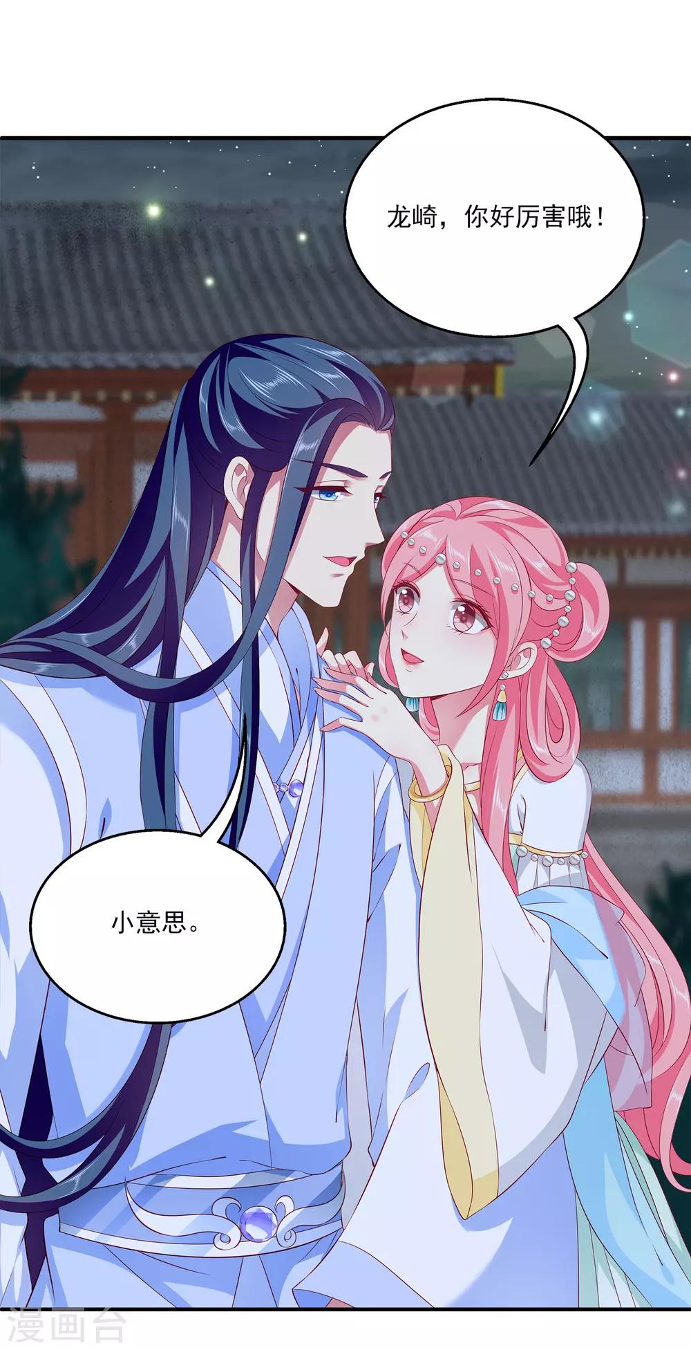 龙王的人鱼新娘韩漫全集-第79话 红宝石眼睛的人是妖孽？无删减无遮挡章节图片 