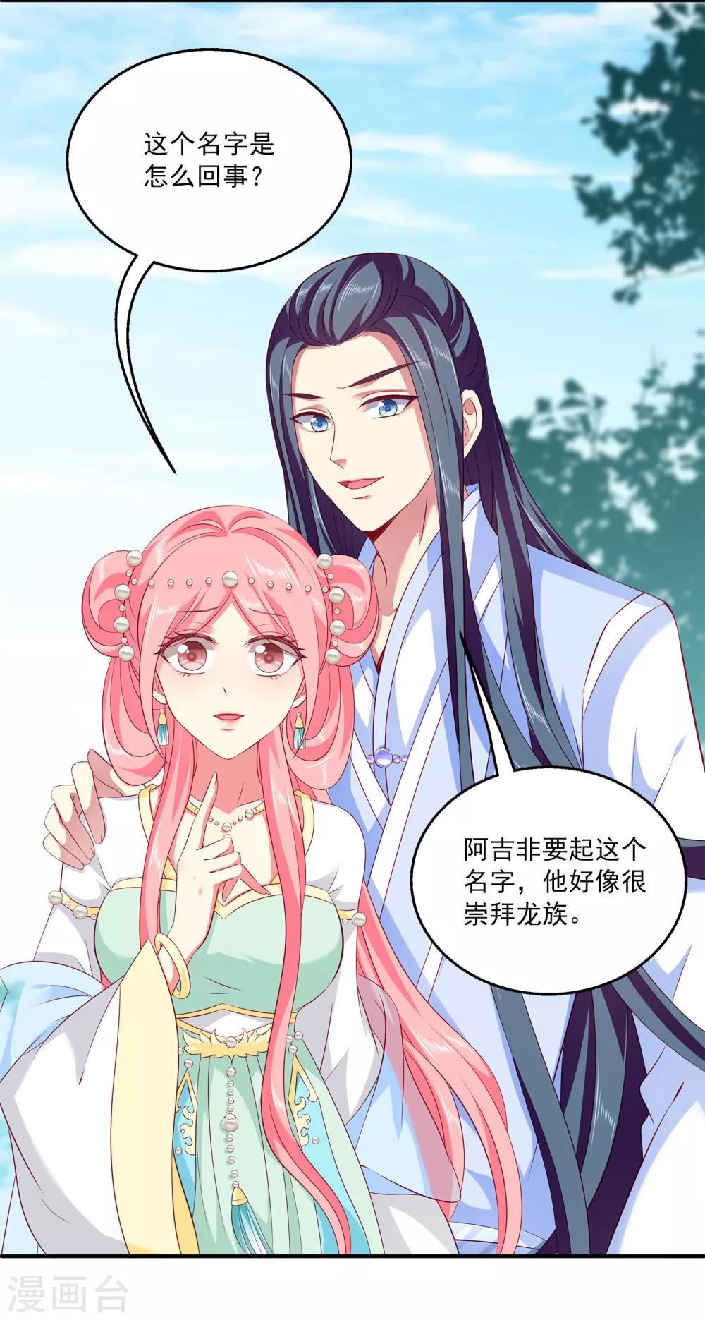 龙王的人鱼新娘韩漫全集-第79话 红宝石眼睛的人是妖孽？无删减无遮挡章节图片 