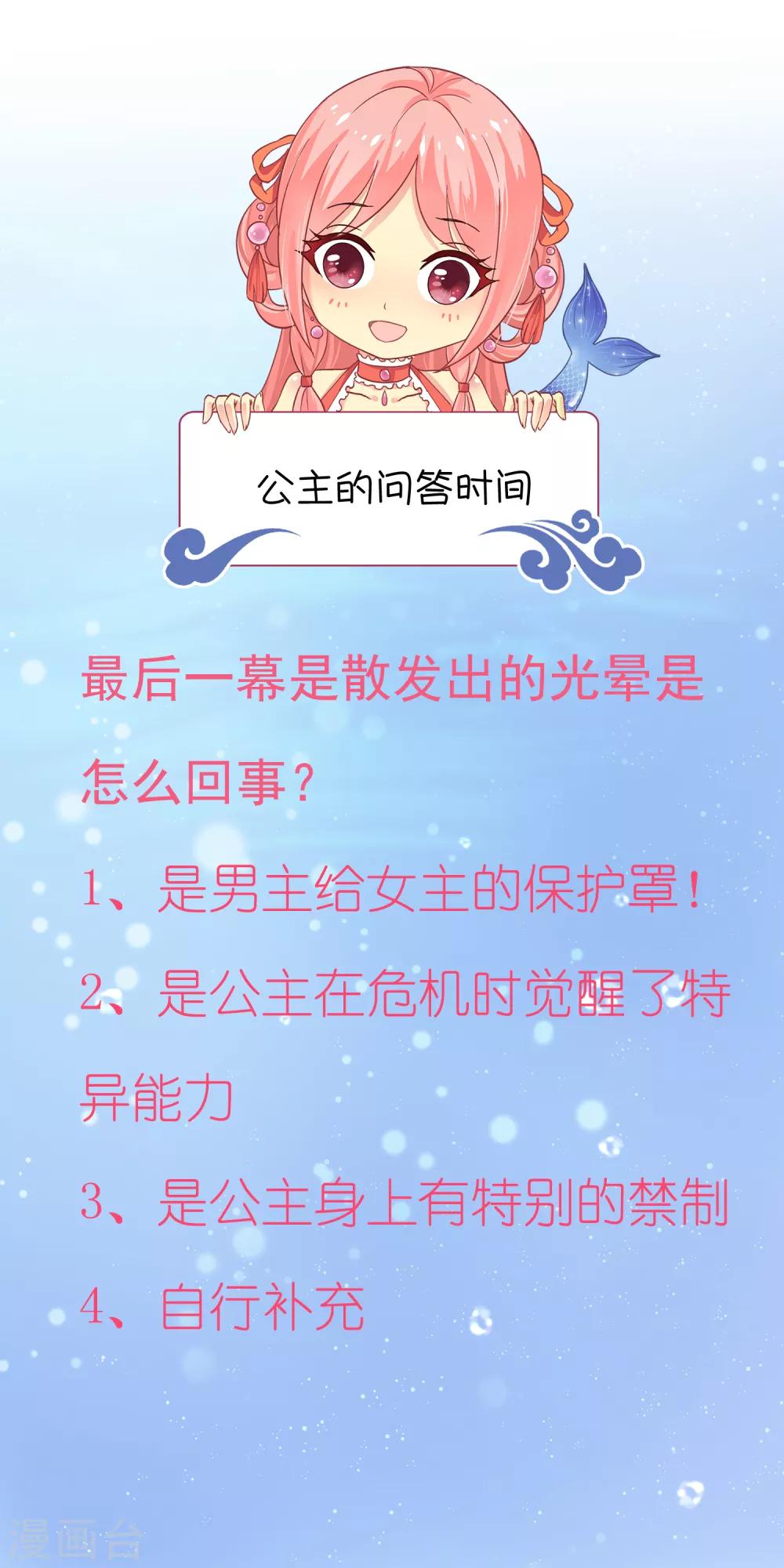龙王的人鱼新娘韩漫全集-第79话 红宝石眼睛的人是妖孽？无删减无遮挡章节图片 