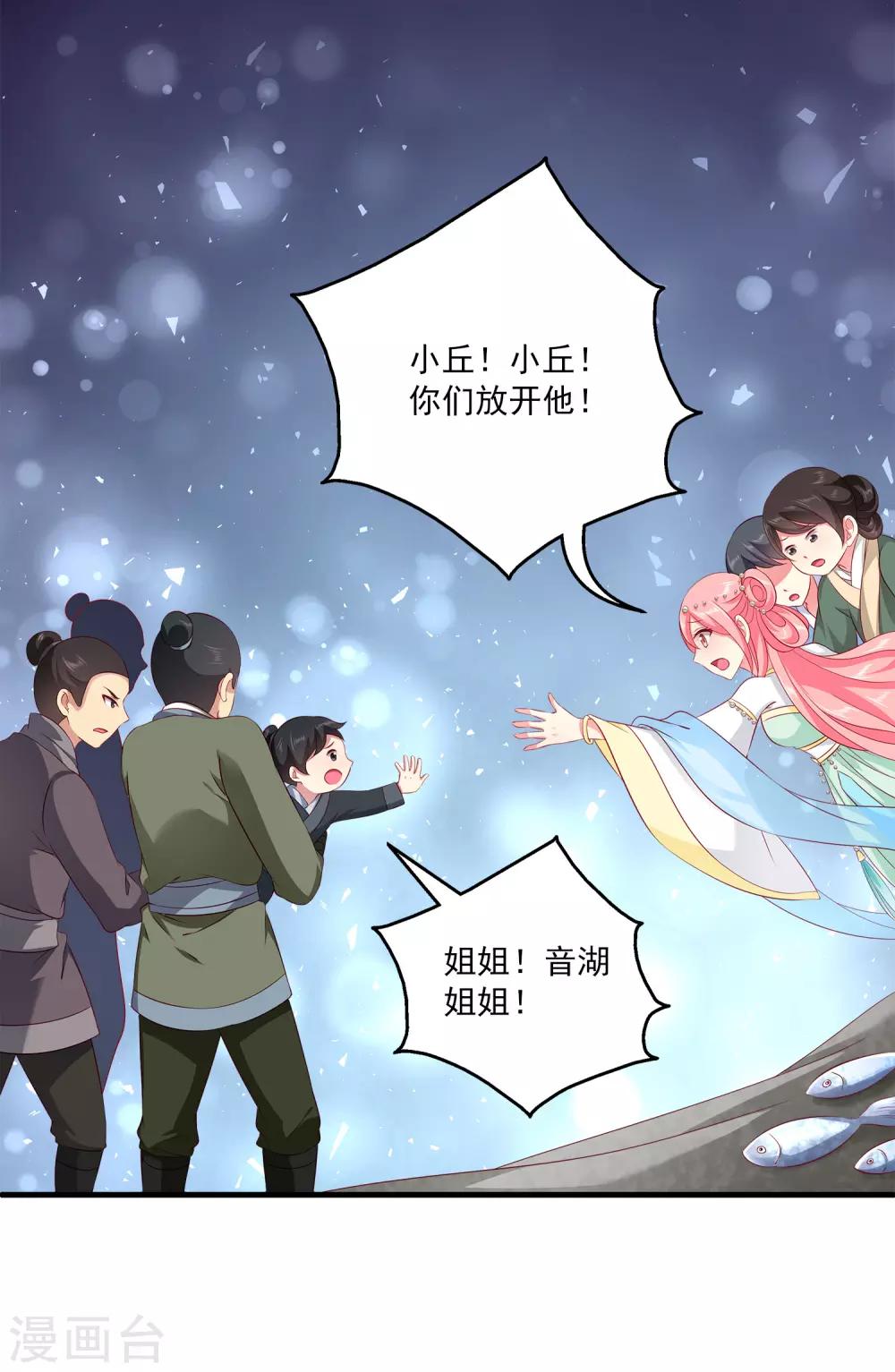 龙王的人鱼新娘韩漫全集-第80话 王爷初相遇无删减无遮挡章节图片 