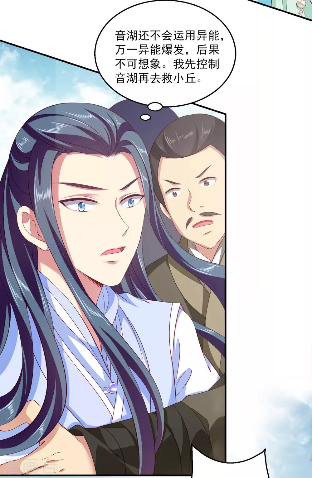 龙王的人鱼新娘韩漫全集-第80话 王爷初相遇无删减无遮挡章节图片 
