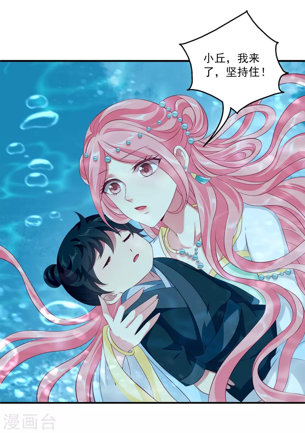 龙王的人鱼新娘韩漫全集-第80话 王爷初相遇无删减无遮挡章节图片 