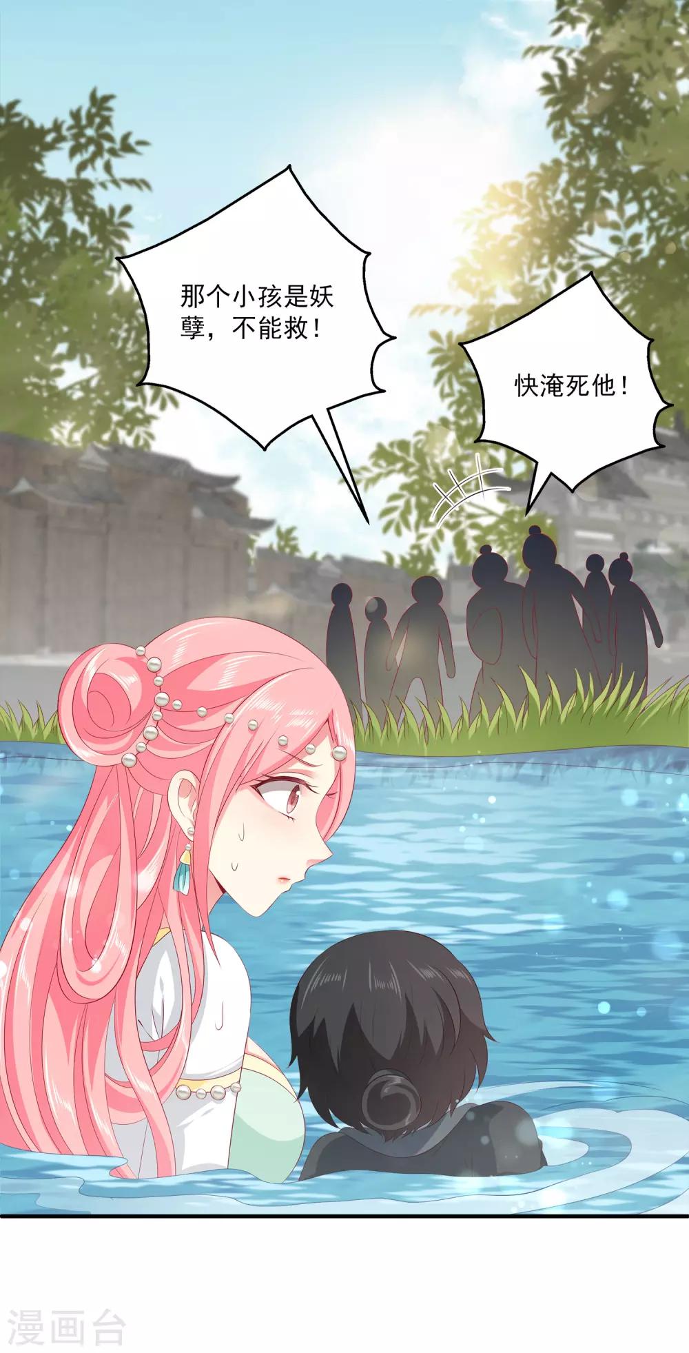 龙王的人鱼新娘韩漫全集-第80话 王爷初相遇无删减无遮挡章节图片 