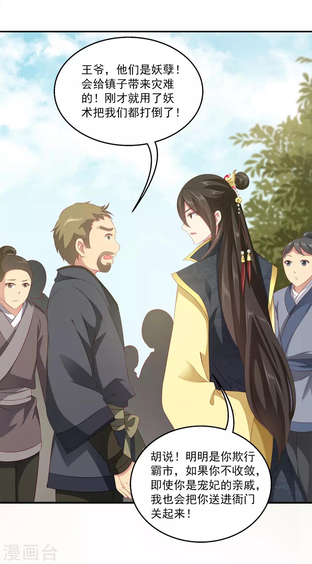 龙王的人鱼新娘韩漫全集-第80话 王爷初相遇无删减无遮挡章节图片 