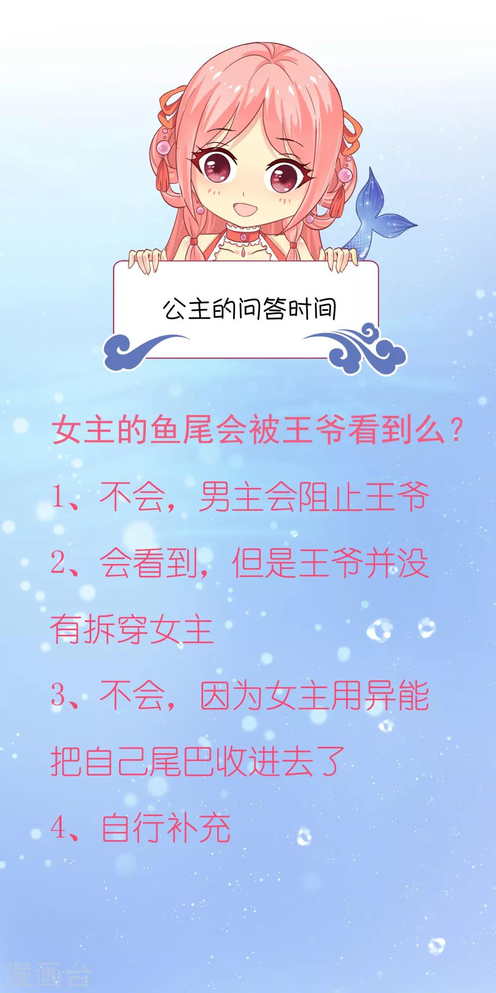 龙王的人鱼新娘韩漫全集-第80话 王爷初相遇无删减无遮挡章节图片 