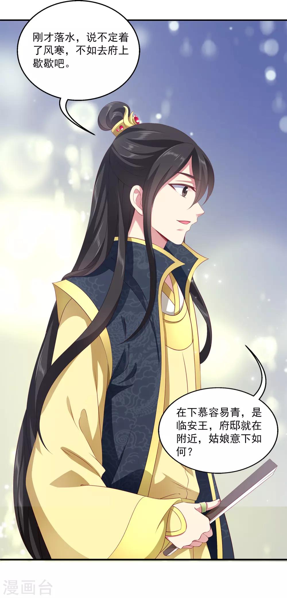 龙王的人鱼新娘韩漫全集-第81话 王爷太热情无删减无遮挡章节图片 