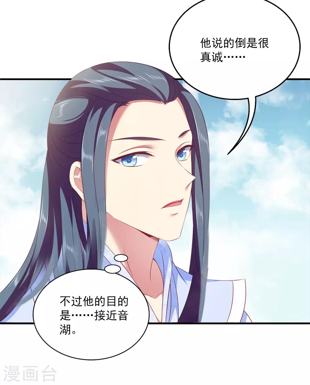 龙王的人鱼新娘韩漫全集-第81话 王爷太热情无删减无遮挡章节图片 