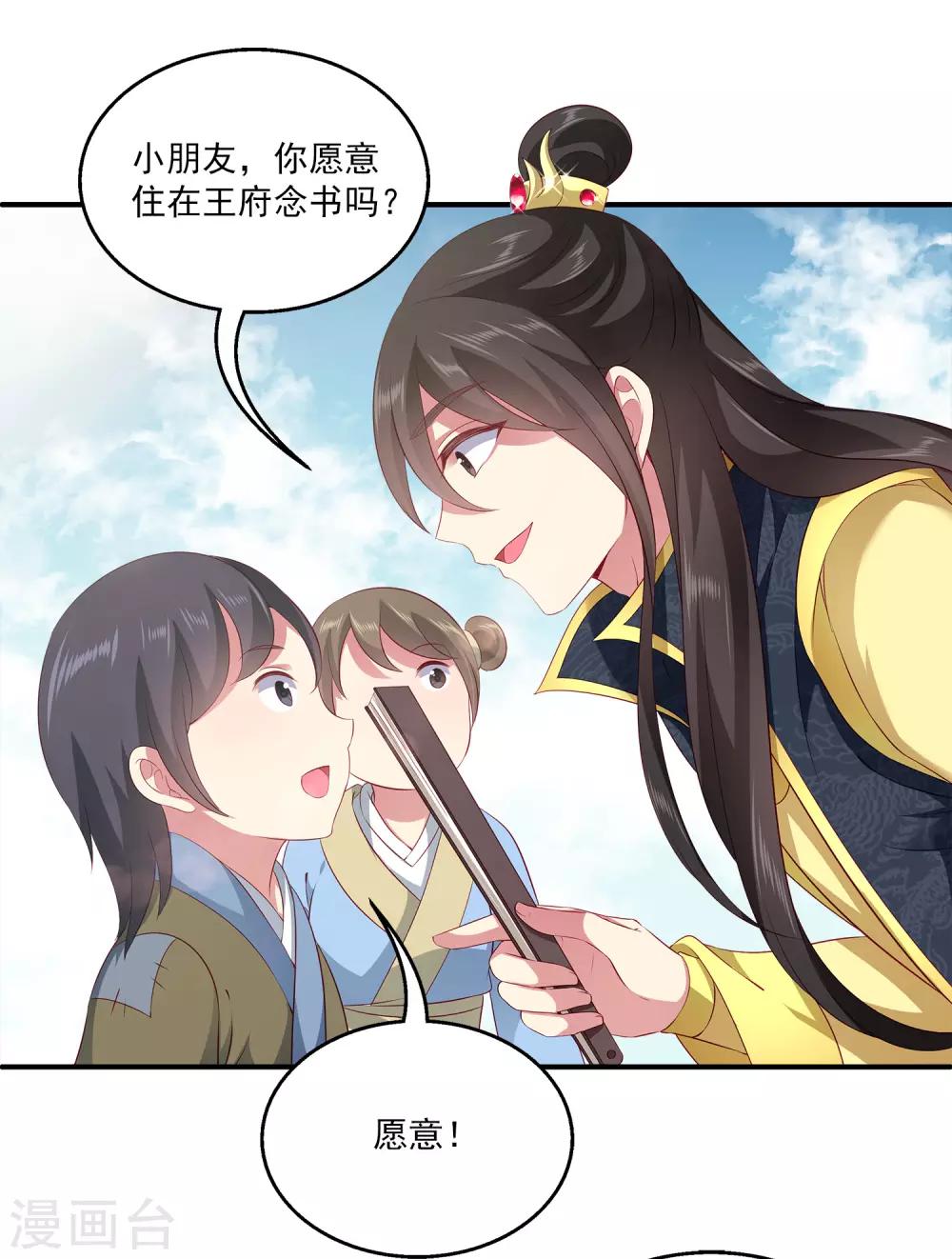 龙王的人鱼新娘韩漫全集-第81话 王爷太热情无删减无遮挡章节图片 