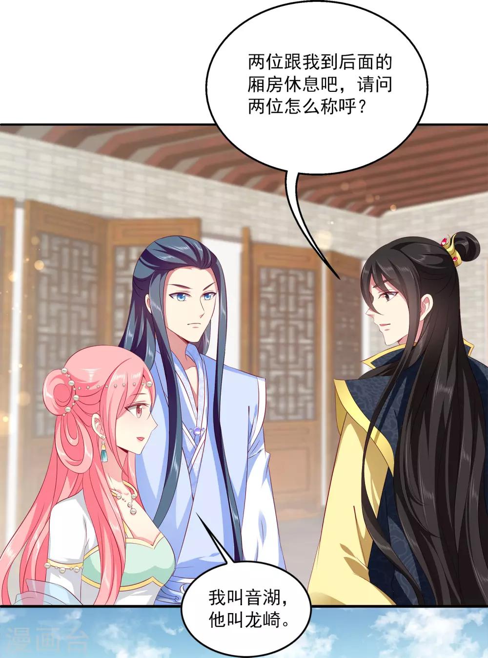 龙王的人鱼新娘韩漫全集-第81话 王爷太热情无删减无遮挡章节图片 