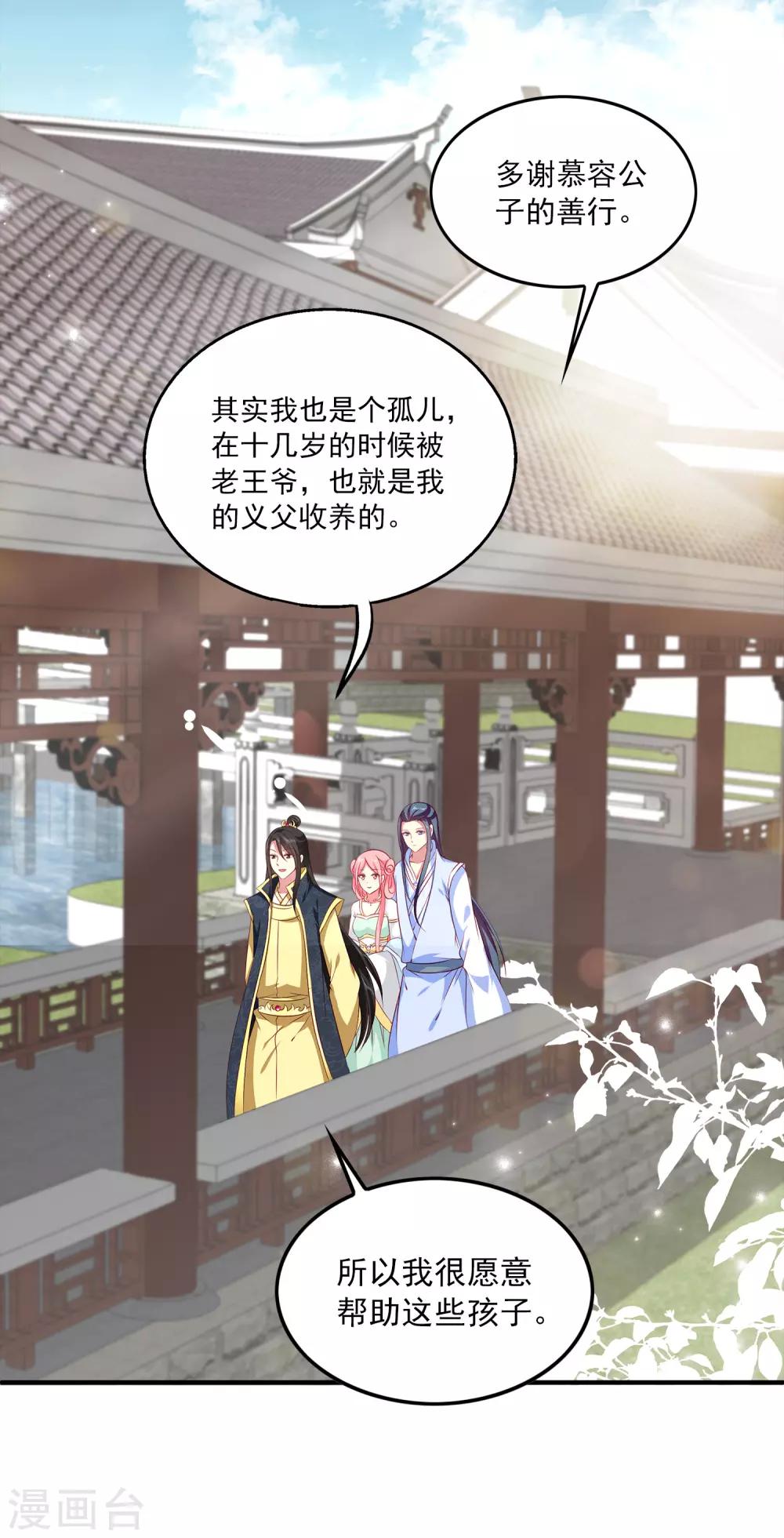 龙王的人鱼新娘韩漫全集-第81话 王爷太热情无删减无遮挡章节图片 