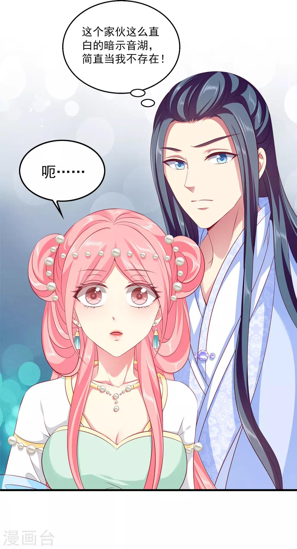 龙王的人鱼新娘韩漫全集-第81话 王爷太热情无删减无遮挡章节图片 