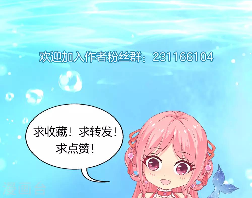 龙王的人鱼新娘韩漫全集-第81话 王爷太热情无删减无遮挡章节图片 