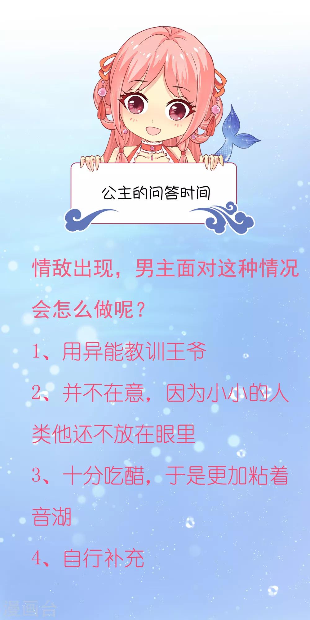 龙王的人鱼新娘韩漫全集-第81话 王爷太热情无删减无遮挡章节图片 