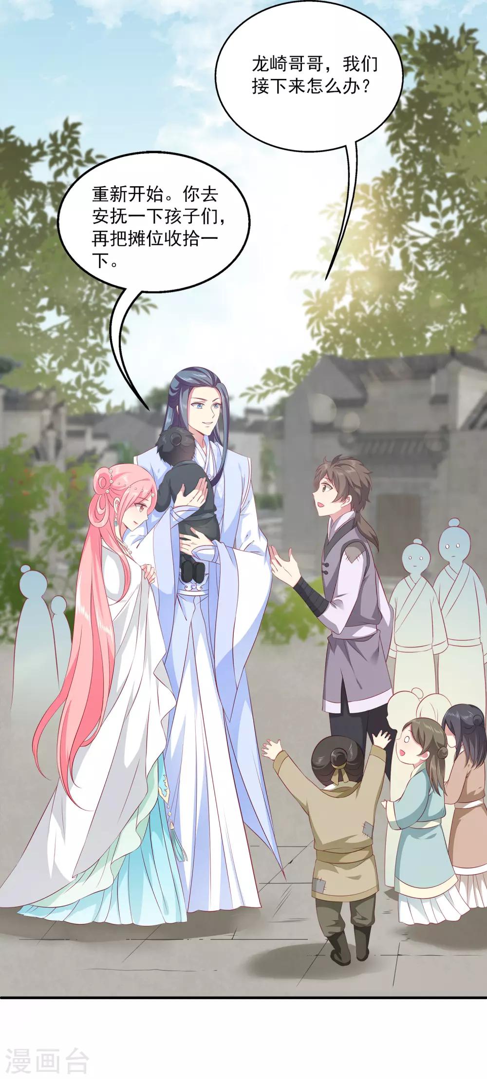 龙王的人鱼新娘韩漫全集-第81话 王爷太热情无删减无遮挡章节图片 