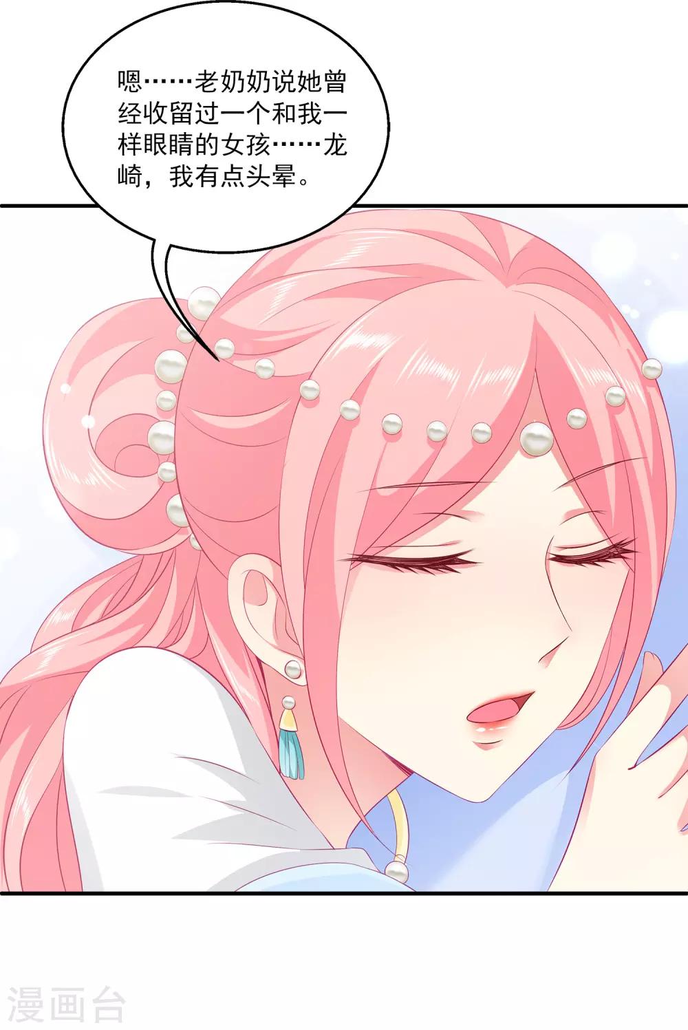 龙王的人鱼新娘韩漫全集-第82话 我要和她睡在一起无删减无遮挡章节图片 