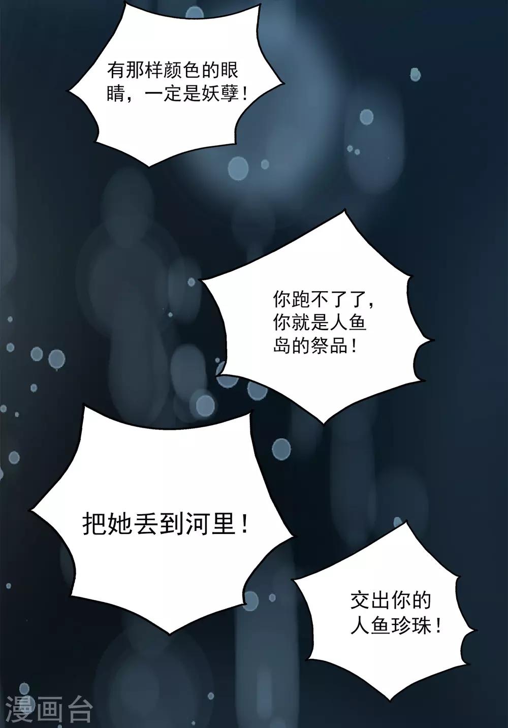 龙王的人鱼新娘韩漫全集-第82话 我要和她睡在一起无删减无遮挡章节图片 