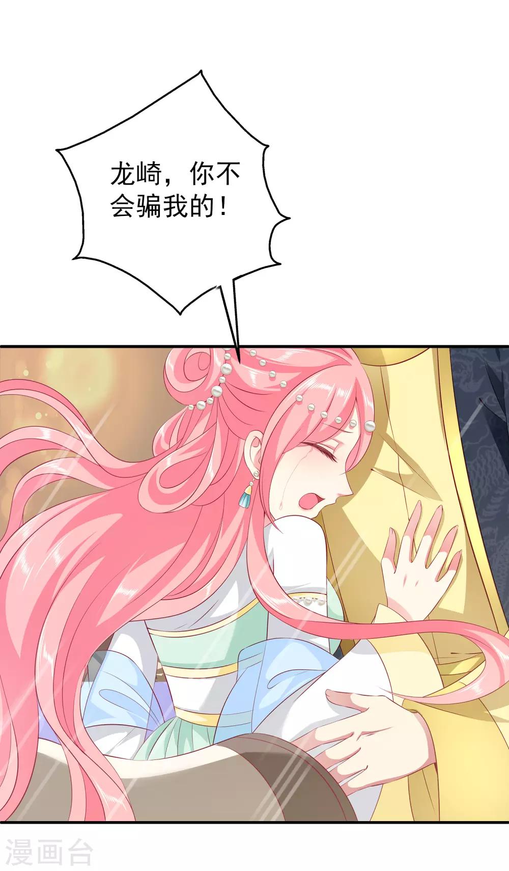 龙王的人鱼新娘韩漫全集-第82话 我要和她睡在一起无删减无遮挡章节图片 