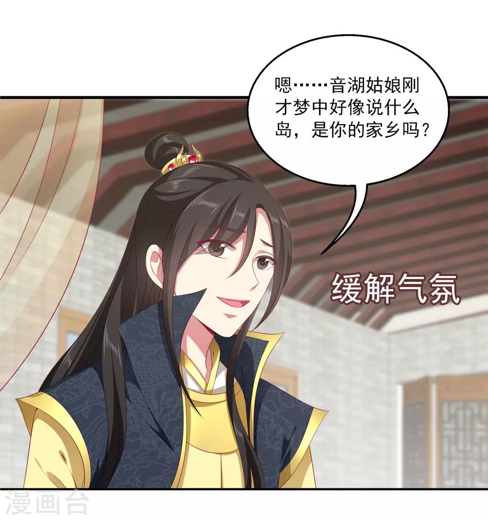 龙王的人鱼新娘韩漫全集-第82话 我要和她睡在一起无删减无遮挡章节图片 
