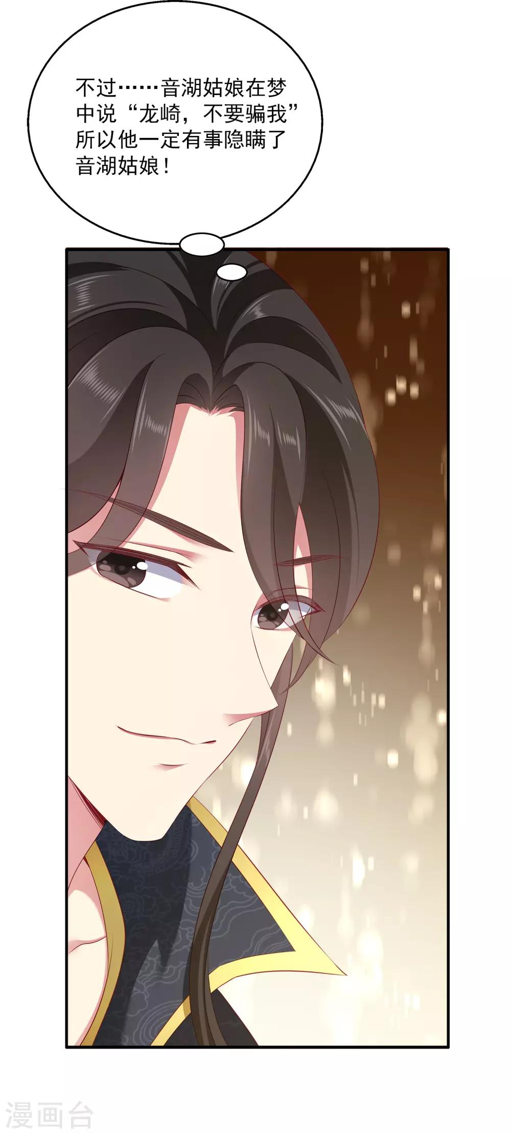 龙王的人鱼新娘韩漫全集-第82话 我要和她睡在一起无删减无遮挡章节图片 