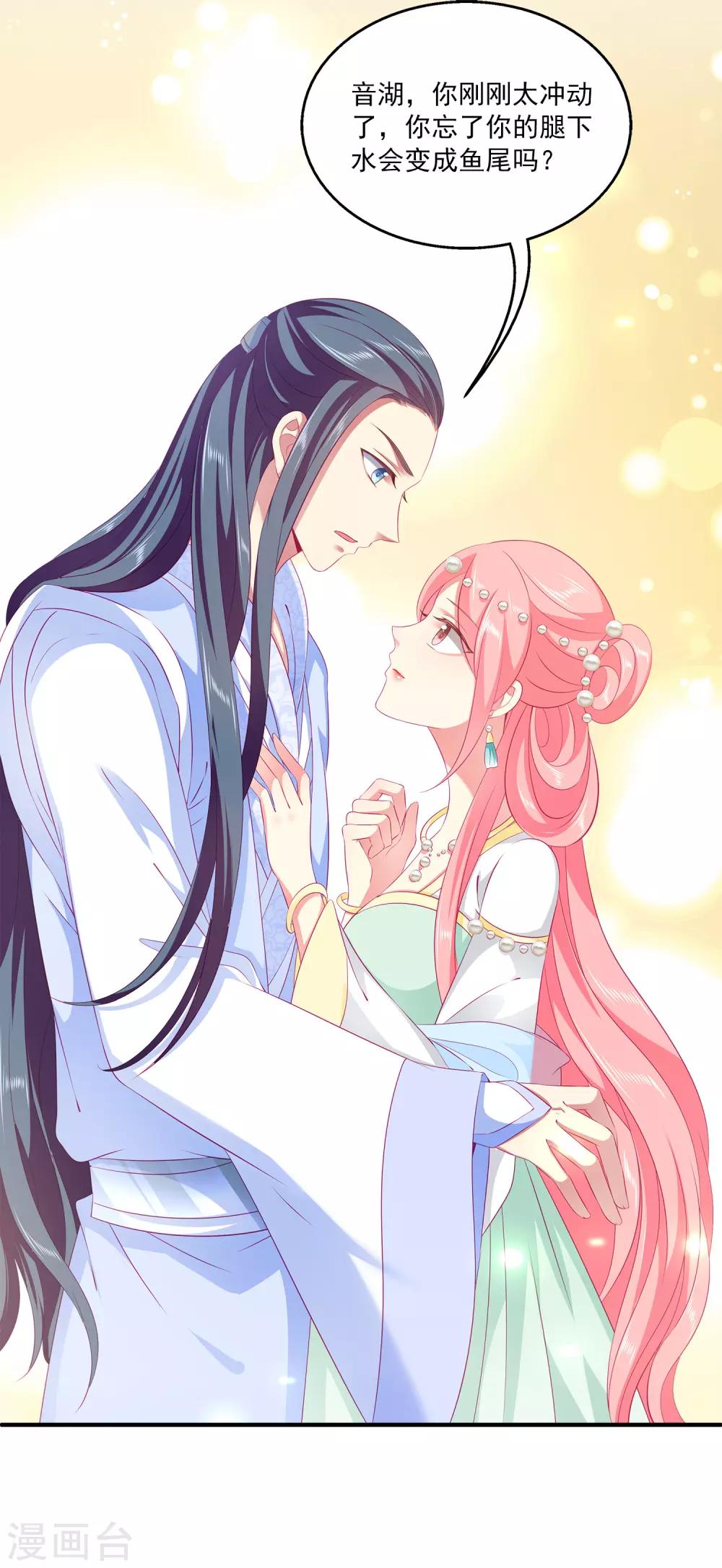 龙王的人鱼新娘韩漫全集-第82话 我要和她睡在一起无删减无遮挡章节图片 