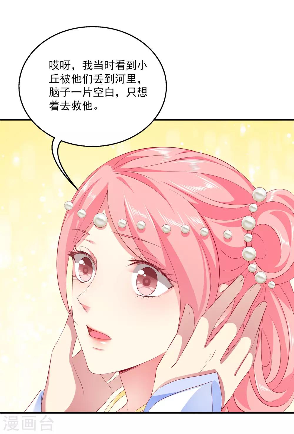 龙王的人鱼新娘韩漫全集-第82话 我要和她睡在一起无删减无遮挡章节图片 