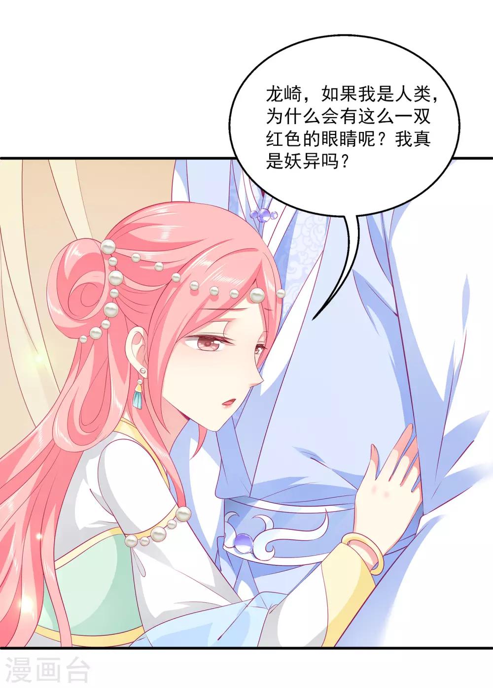 龙王的人鱼新娘韩漫全集-第82话 我要和她睡在一起无删减无遮挡章节图片 
