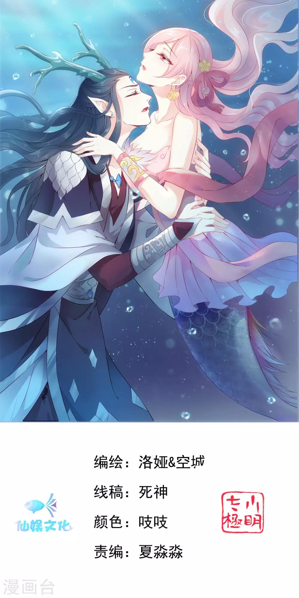 龙王的人鱼新娘韩漫全集-第83话 哼，在我面前出风头！无删减无遮挡章节图片 