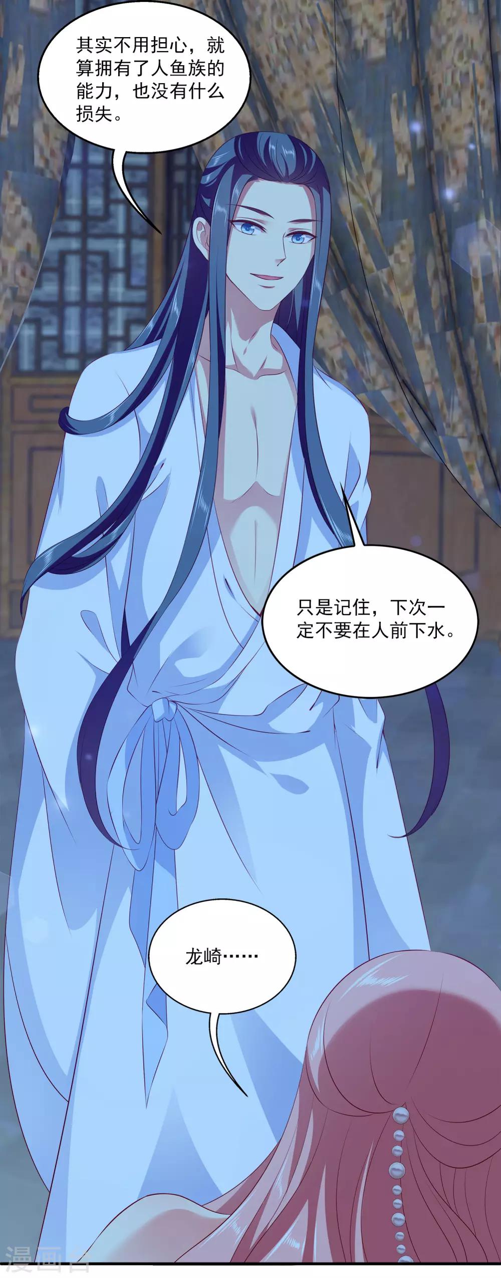 龙王的人鱼新娘韩漫全集-第83话 哼，在我面前出风头！无删减无遮挡章节图片 