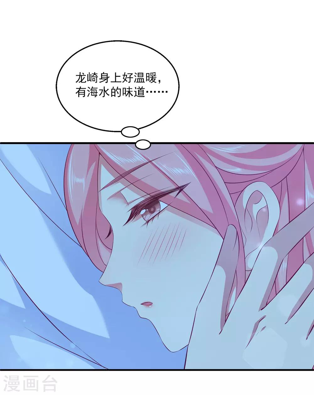 龙王的人鱼新娘韩漫全集-第83话 哼，在我面前出风头！无删减无遮挡章节图片 