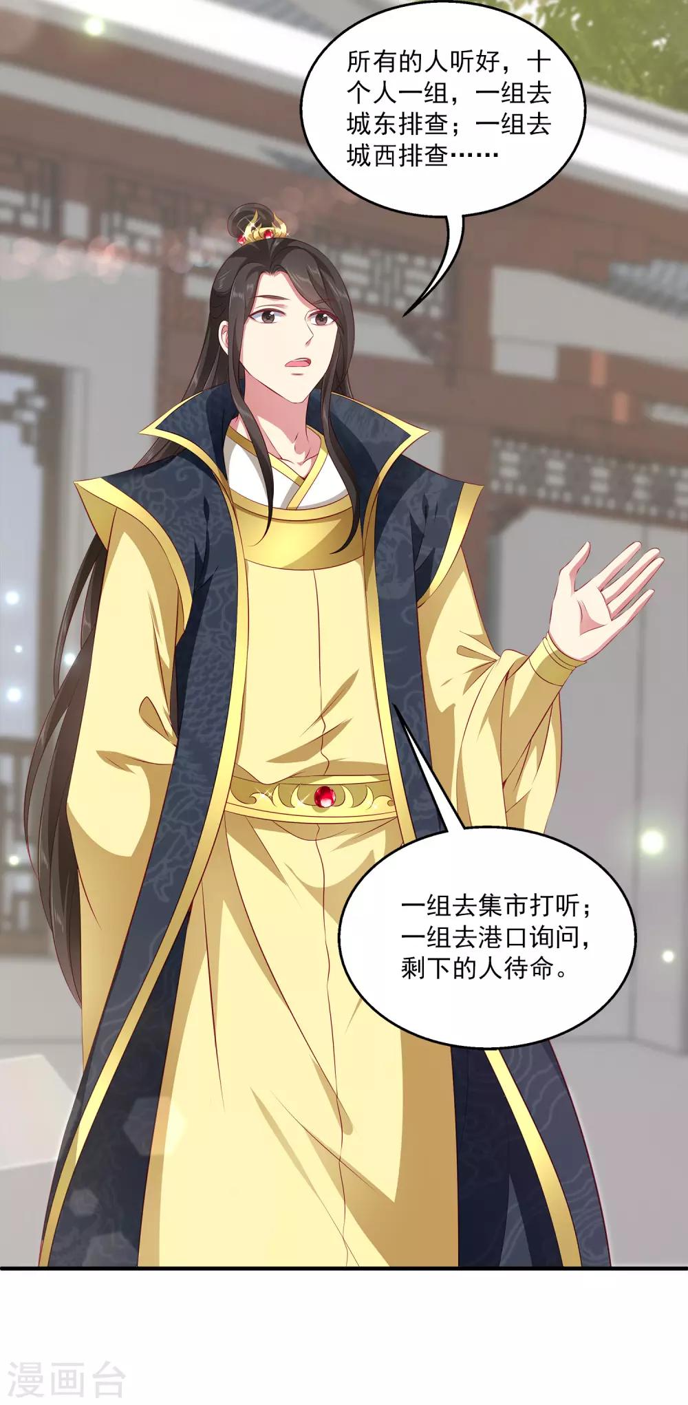 龙王的人鱼新娘韩漫全集-第83话 哼，在我面前出风头！无删减无遮挡章节图片 