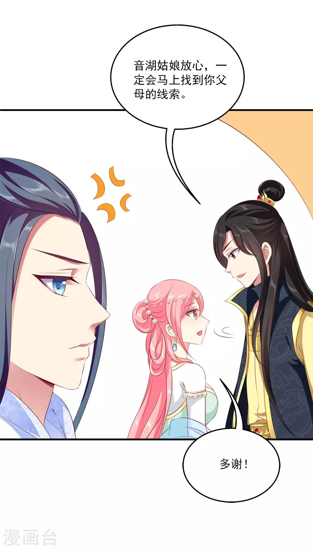 龙王的人鱼新娘韩漫全集-第83话 哼，在我面前出风头！无删减无遮挡章节图片 
