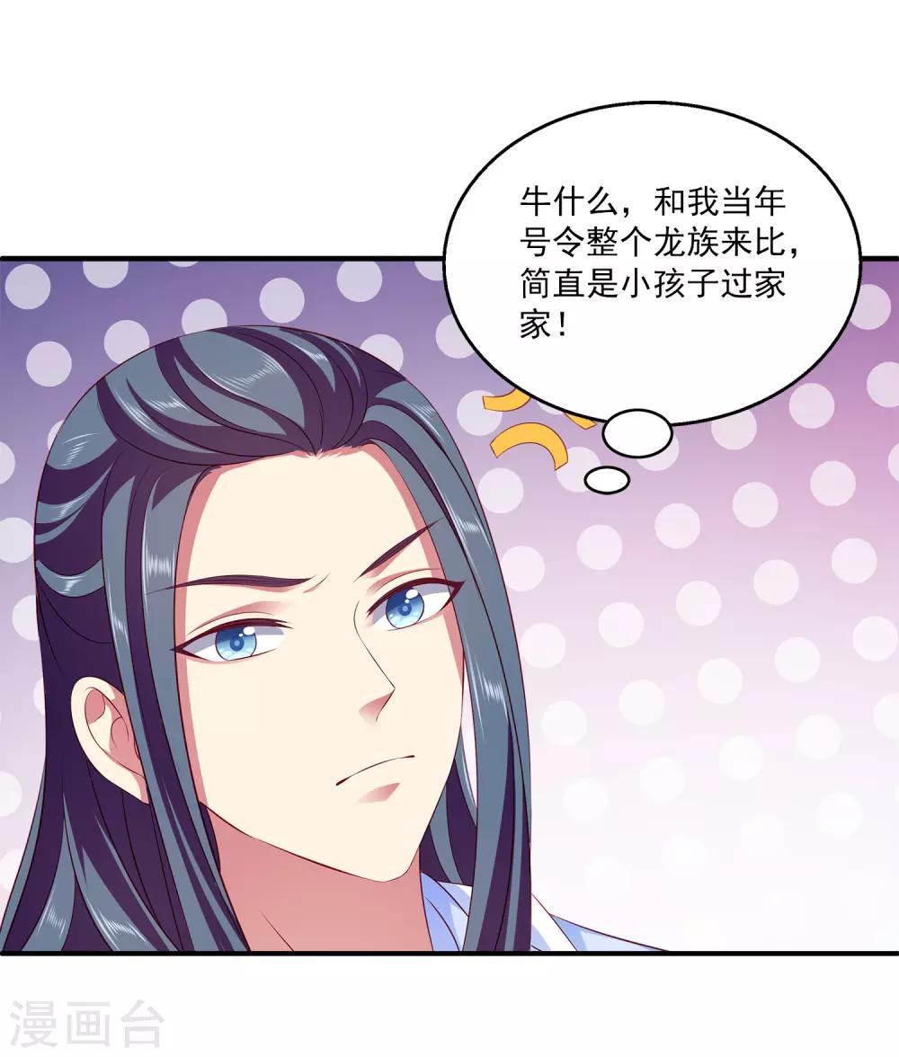 龙王的人鱼新娘韩漫全集-第83话 哼，在我面前出风头！无删减无遮挡章节图片 