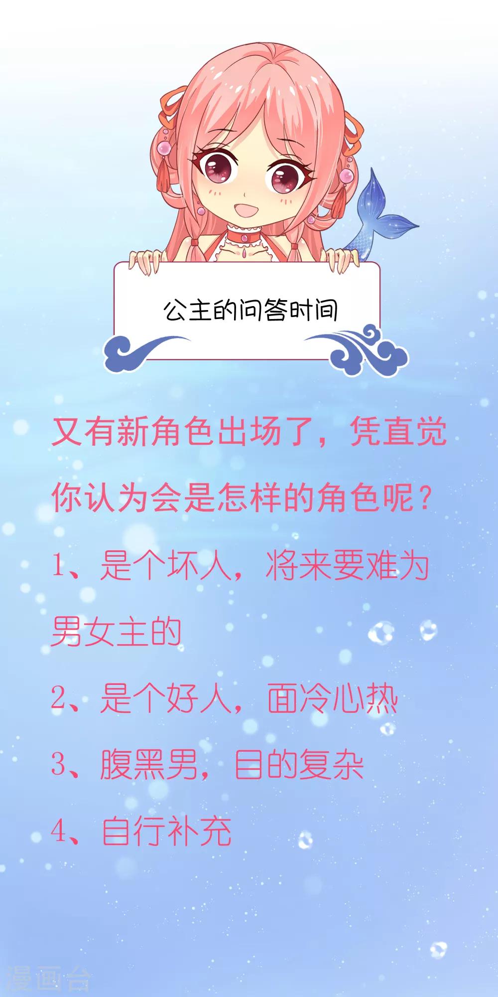 龙王的人鱼新娘韩漫全集-第83话 哼，在我面前出风头！无删减无遮挡章节图片 