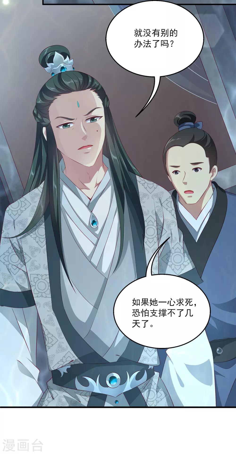 龙王的人鱼新娘韩漫全集-第84话 怪物到底是什么？无删减无遮挡章节图片 