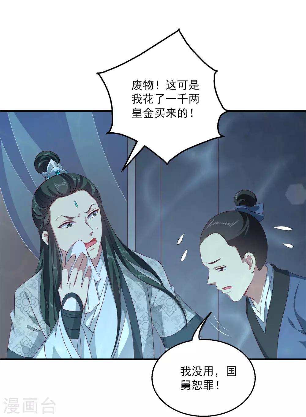 龙王的人鱼新娘韩漫全集-第84话 怪物到底是什么？无删减无遮挡章节图片 